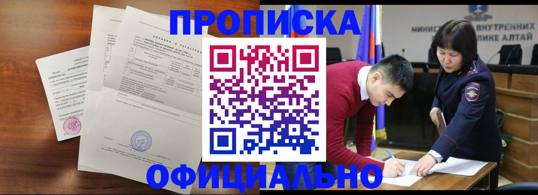 прописка 2025 в Осташкове