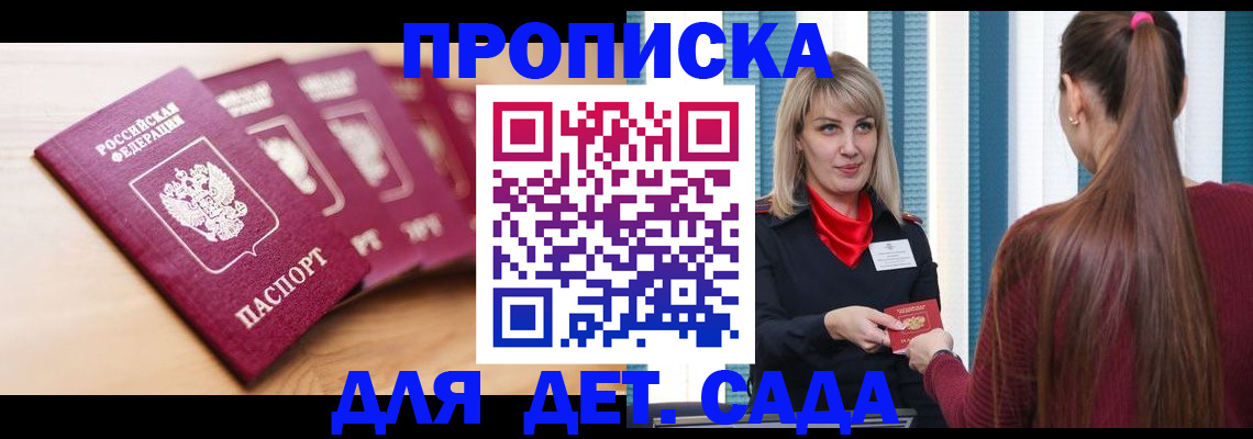 прописка законно в Осташкове